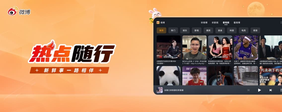 微博车机版