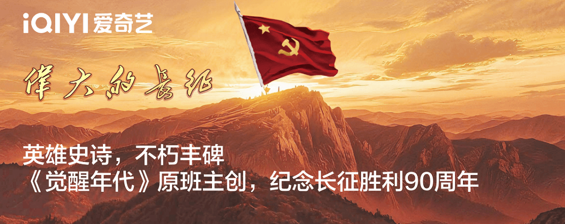 爱奇艺